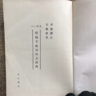 Grande Enciclopédia De Cartas Modelo - Edição em Japonês