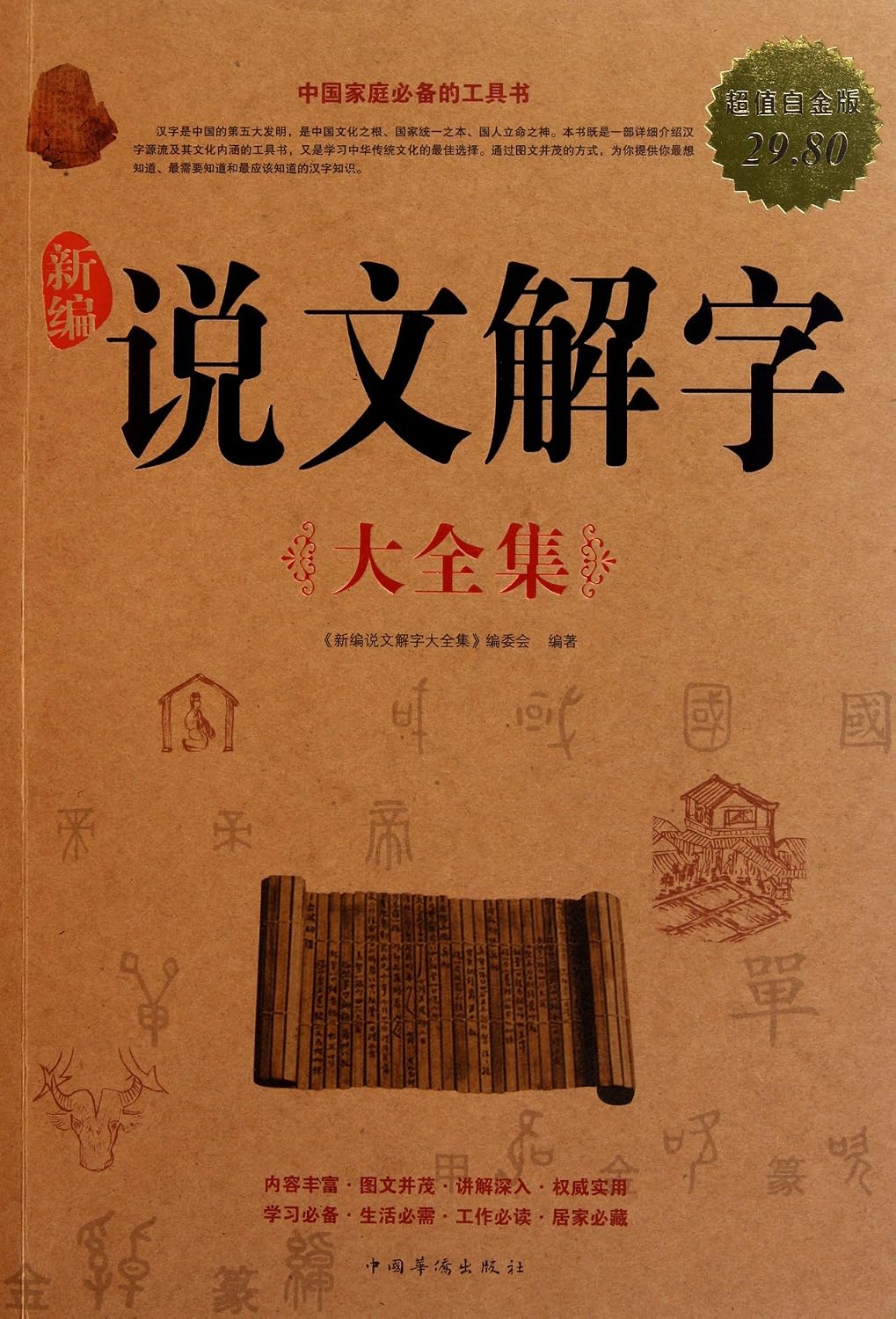 Livro Sobre A Escrita Chinesa e seus Ideogramas (Edição Chinesa)