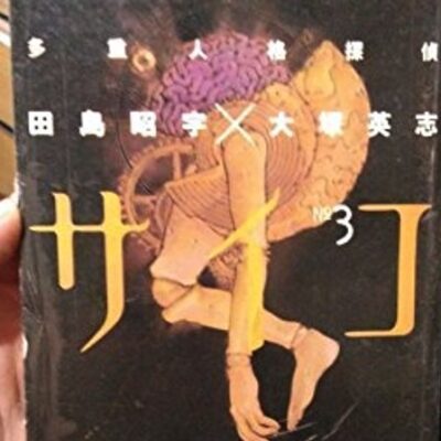 Mangá MPD 03 - Sho- U Tajima e Eiji Otsuka