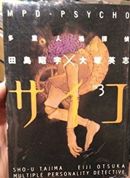 Mangá MPD 03 - Sho- U Tajima e Eiji Otsuka