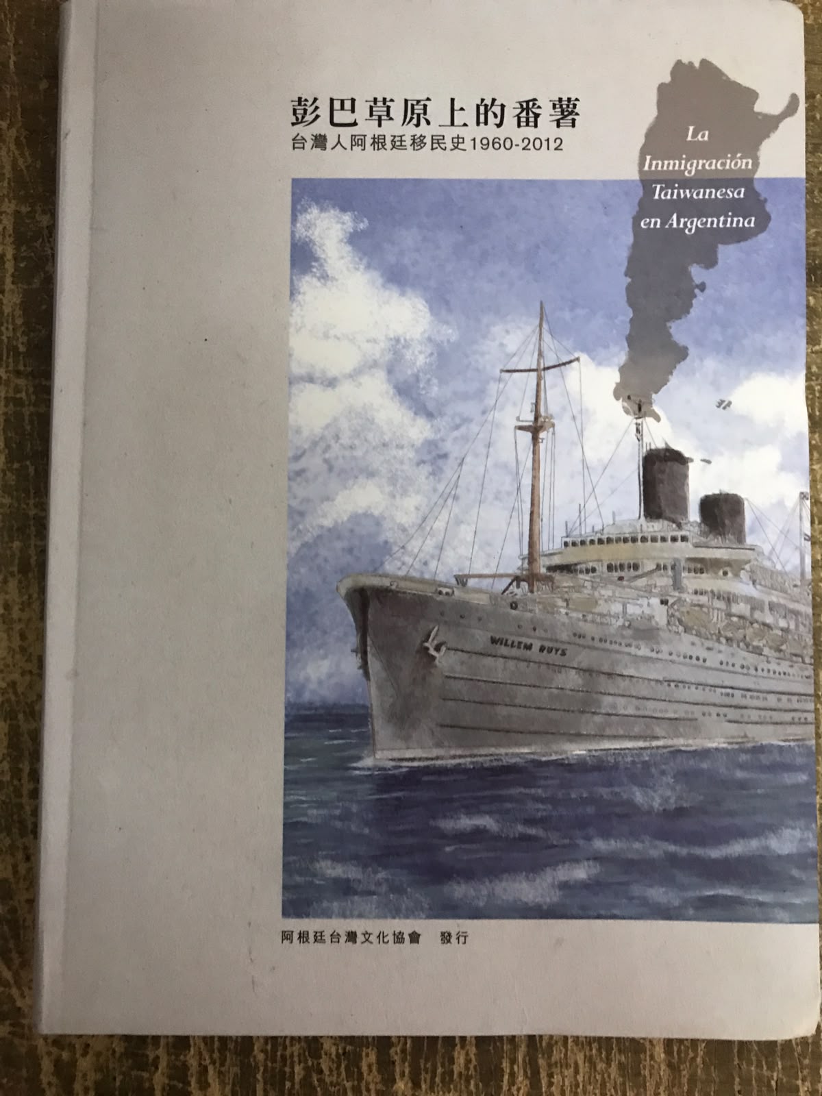 Sobre A Imigração Taiwanesa Na Argentina (Edição Chinesa)
